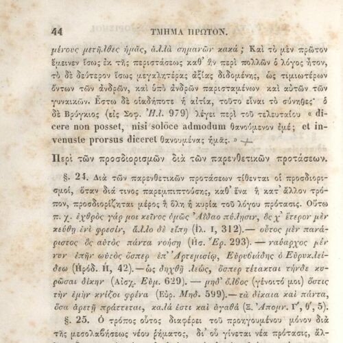 22,5 x 14,5 εκ. 2 σ. χ.α. + π’ σ. + 942 σ. + 4 σ. χ.α., όπου στη ράχη το όνομα προηγού�